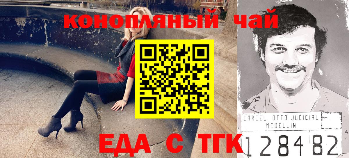 Тамбов  Еда ТГК марихуана  Вход с VPN 