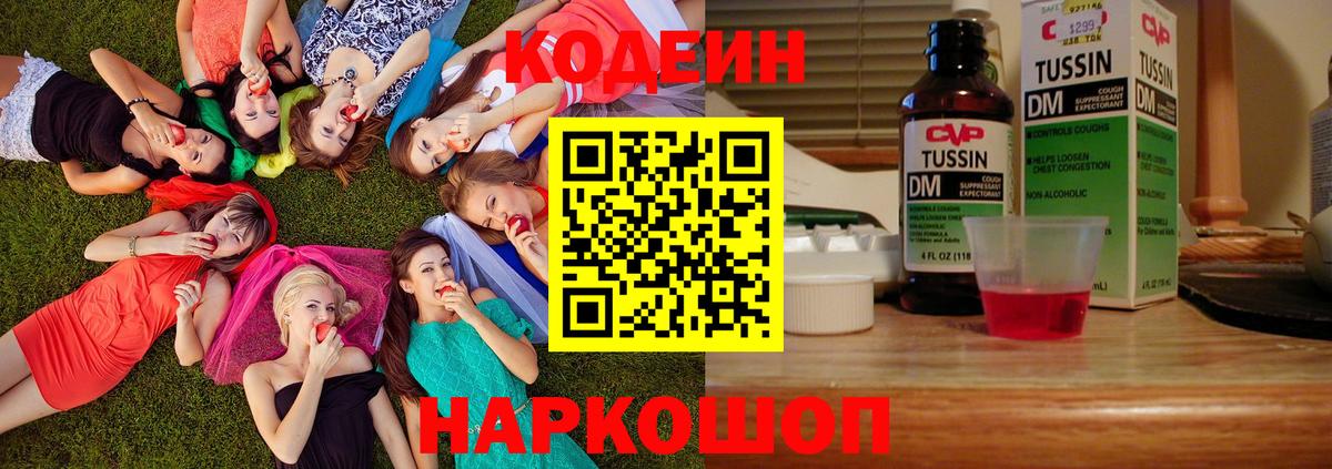 Кодеин напиток Lean (лин)  Кодеин напиток Lean (лин)  Вход с VPN  Тамбов 