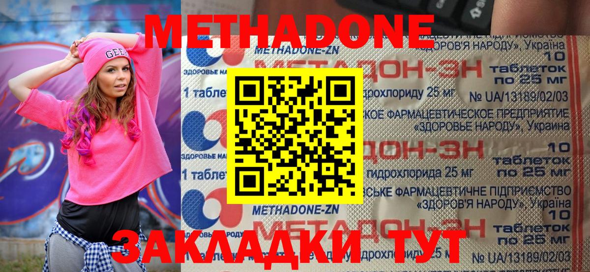 Тамбов  МЕТАДОН VHQ  МЕТАДОН кристалл  Вход с VPN 